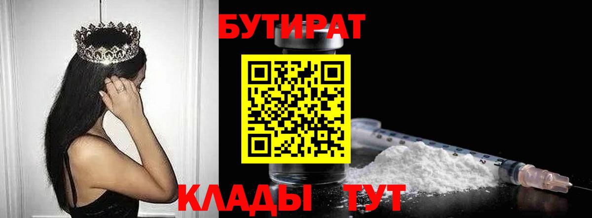 Бутират  БУТИРАТ вода  Вход с VPN  Карачаевск 
