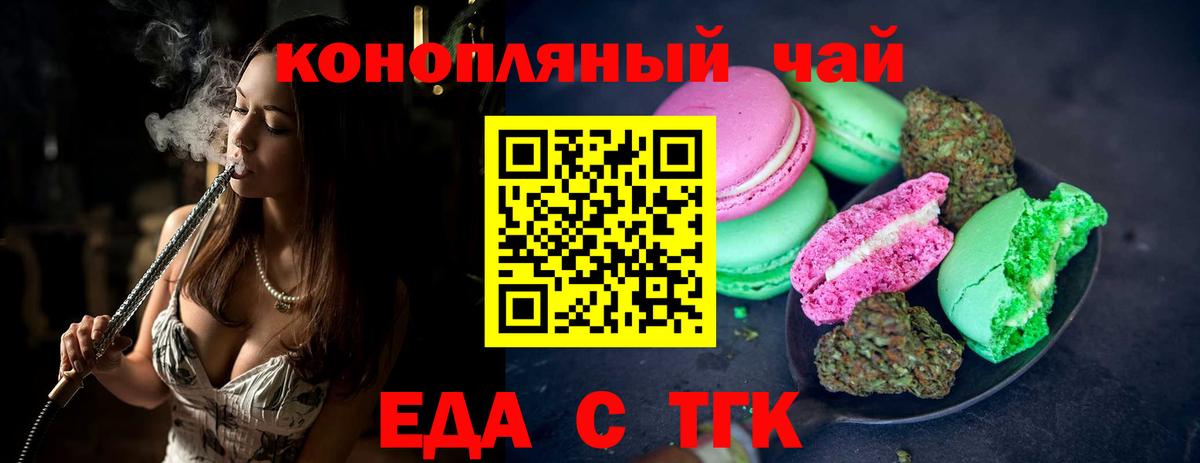 Карачаевск  Cannafood конопля  Вход с VPN 