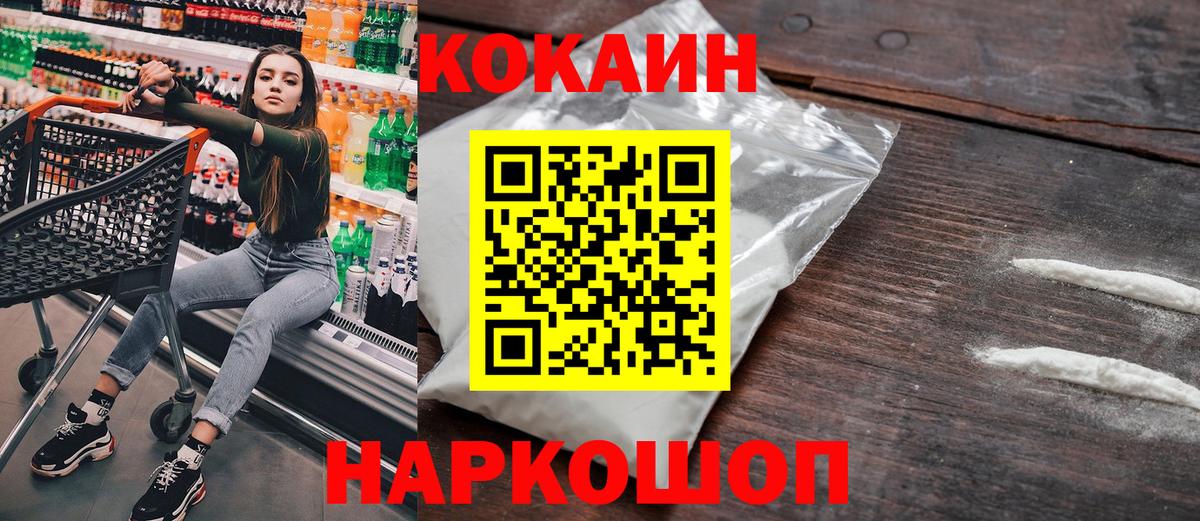 COCAIN Fish Scale Карачаевск
