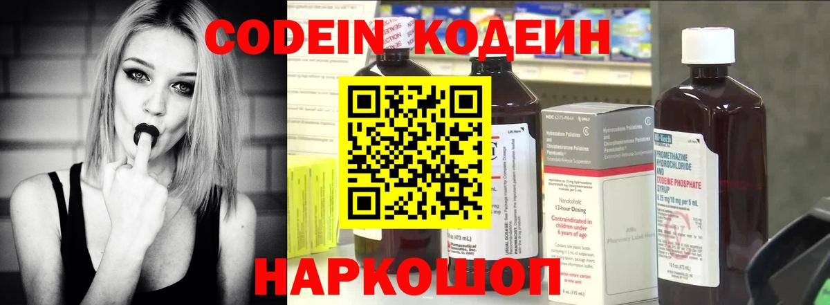 Codein Purple Drank Карачаевск