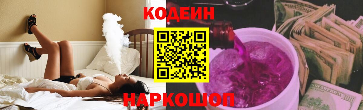Codein напиток Lean (лин)  Вход с VPN  Кодеин напиток Lean (лин)  Карачаевск 