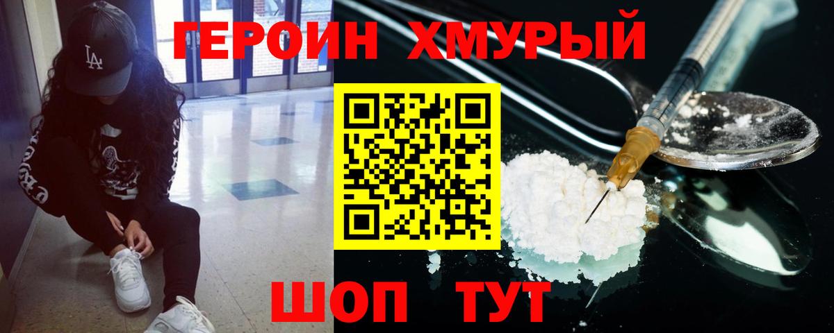 Героин  Вход с VPN  Карачаевск  ГЕРОИН белый 