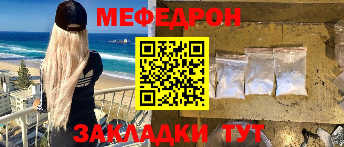 Меф мяу мяу Карачаевск