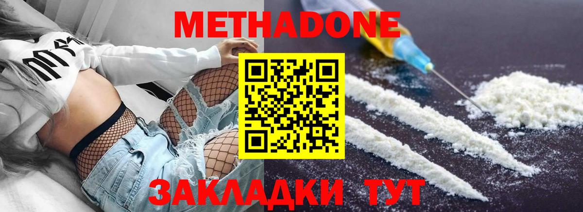 Карачаевск  МЕТАДОН мёд  Вход с VPN 
