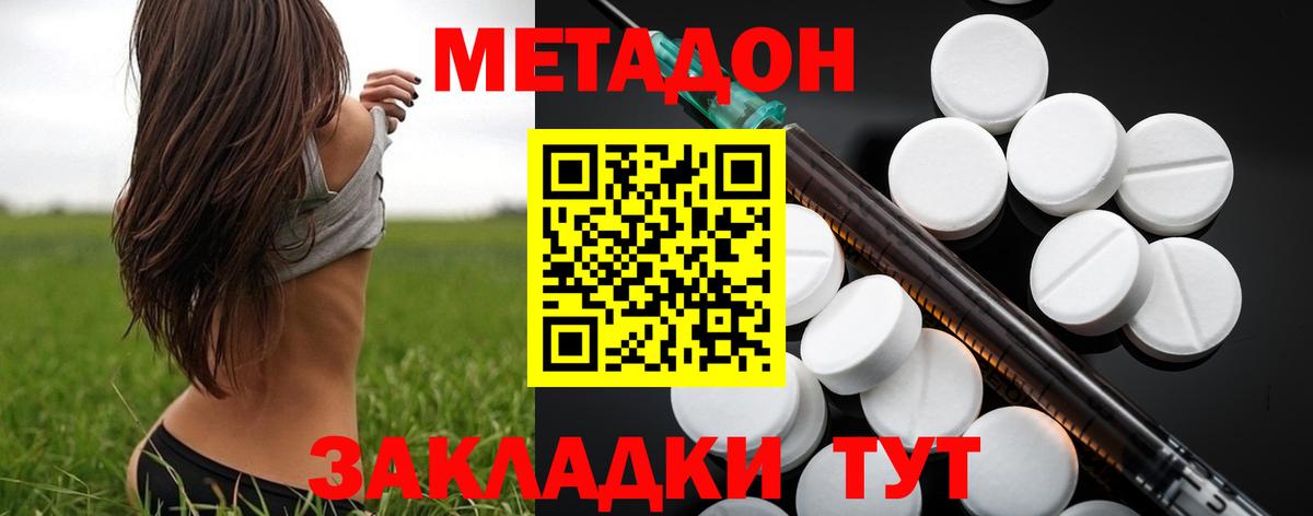 МЕТАДОН кристалл Карачаевск